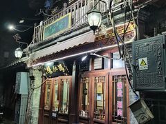 -爆肚冯(廊房二条店)