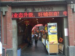 -歹街(金成店)