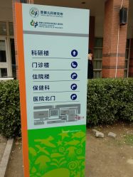 -首都儿科研究所附属儿童医院