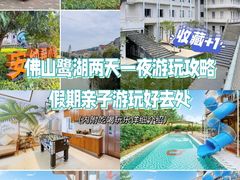 -美的鹭湖森林度假区