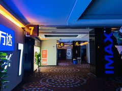-万达影城(新北万达广场IMAX店)