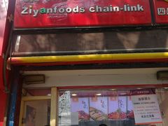 门面-紫燕百味鸡(交大路店)