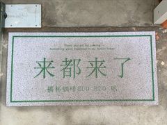 -稀物集咖啡(徽州大道店)