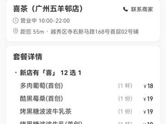 -喜茶(广州五羊邨店)