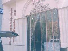 -东泰祥生煎馆(重庆北路店)