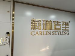 -柯琳造型