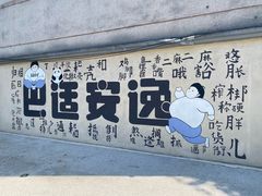 -王记老幺肥肠粉