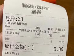 -猪脑壳凉面(武陵源店)