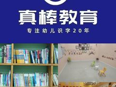 -真棒幼儿识字·阅读(梅江校区)