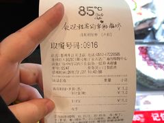 账单-85度C(苏州平江万达店)