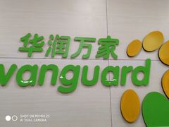 门面-华润万家(凯德广场店)