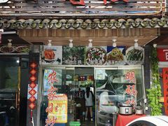 -如意楼农家菜(雁荡山店)