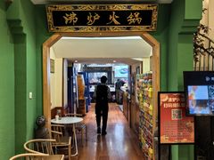 -沸炉重庆老火锅(军事博物馆店)