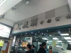 门面-义顺牛奶公司