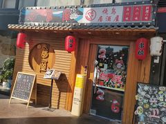 -鸟屋·烧鸟居酒屋(新世纪广场店)