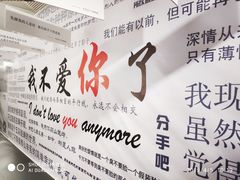 -成都失恋馆