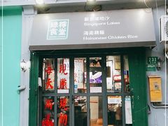 门面-绿柠食堂(北外滩店)