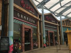 -马来西亚美食街