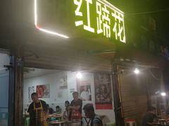 门面-明红蹄花(糍粑店街店)