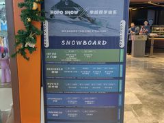 -Hopo Snow 城市滑雪空间(来福士广场购物中心店)