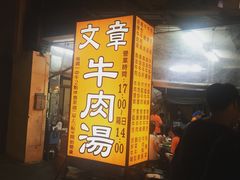 门面-文章牛肉汤