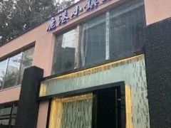 门面-鹿港小镇(霄云店)