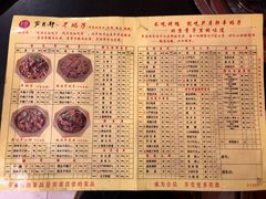 菜单-芦月轩羊蝎子(太平桥店)