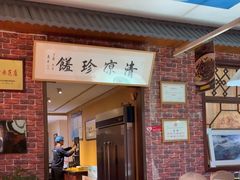 -五台山八大碗·地方风味菜馆(五爷庙店)