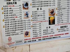 -五福堂龟苓膏(河东北山店)
