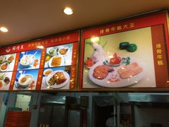 -鲜得来排骨年糕(即墨路店)