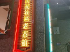-楠火锅(哈尔滨金爵万象店)
