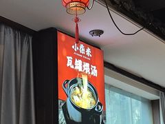 -小柴米·传统江西菜(万寿宫店)