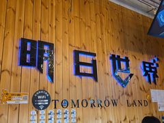 -明日世界密室轰趴·剧本桌游·箭馆团建(国贸店)