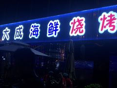 门面-大成海鲜烧烤·小龙虾(七宝店)