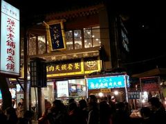 android_upload_pic-毅祥斋老孙家泡馍(北院门鼓楼店)