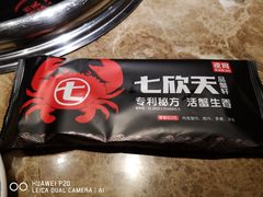 -七欣天香辣蟹火锅(苏州相城VIP总店)