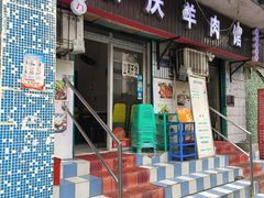 -顺庆羊肉馆(南坪店)