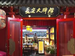 -长安大牌档之西安博物院文化餐厅(中贸店)
