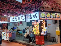 -东门町美食街