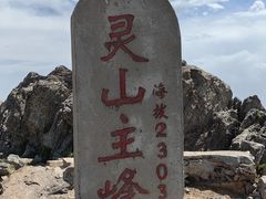 -灵山