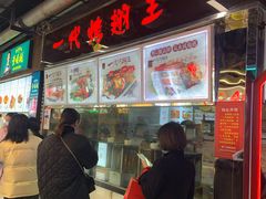 门面-一代烤翅王(大汉口店)