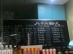 -八十八粉儿(尚都店)