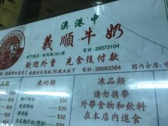 -义顺牛奶公司(新马路老店)