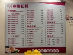 -卓粤拉肠(红庙店)