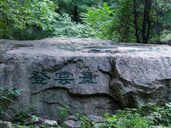 -少华山国家森林公园