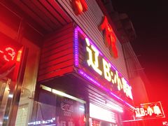 -辽B·小串(总店)
