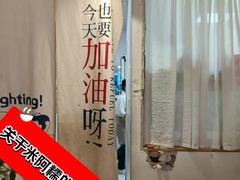 -米阿糯糕团•酒酿•甜品(莫愁店)