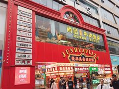 -肖记公安牛肉鱼杂馆·省级非物质文化遗产(江汉路直营店)