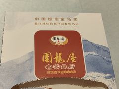 -围龙屋客家食府(福田店)