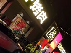 -丁虎子烤肉(国道二店)